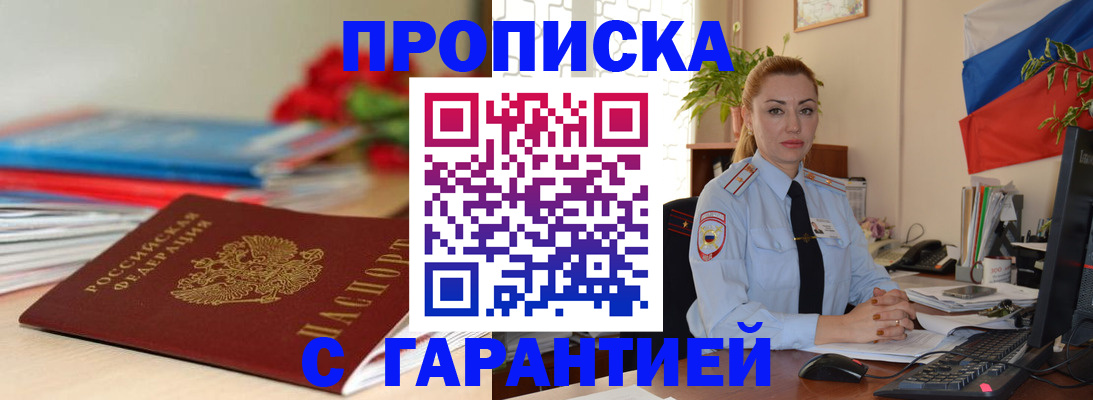 временная регистрация в Сибае
