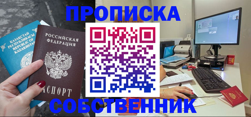 прописка паспорт в Сибае