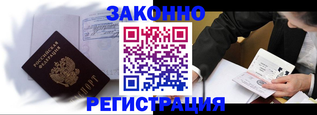 прописка иностранных граждан в Сибае